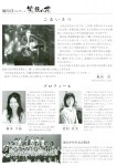 堀内佳コンサート「笑顔の花」20111002パンフレット裏