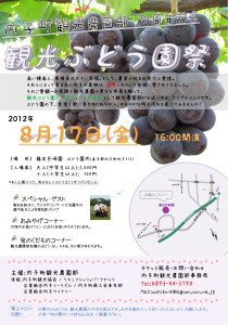 内子町観光農園部30周年記念観光ぶどう園祭